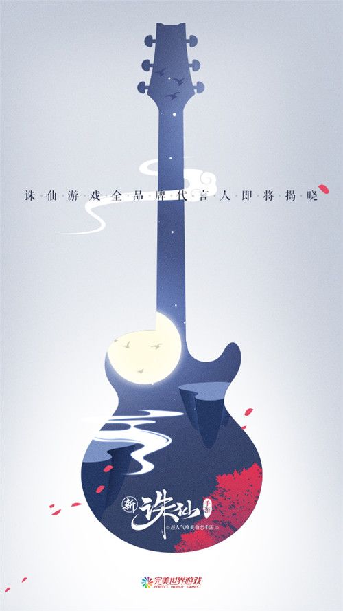 诛仙手游2