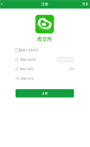 肉交所怎么注册2