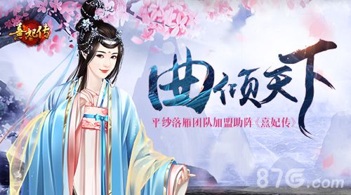 熹妃传剧情主题曲