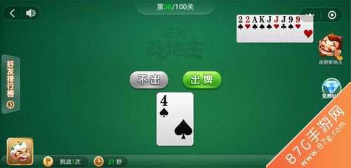 微信途游斗地主残局第36关