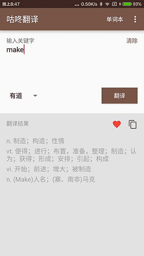咕咚翻译最新版软件特色