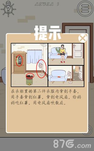 妈妈把我的压岁钱拿走了第3关