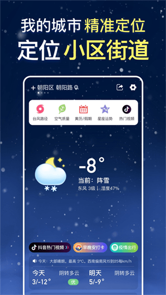 天气预报纯净版宣传图