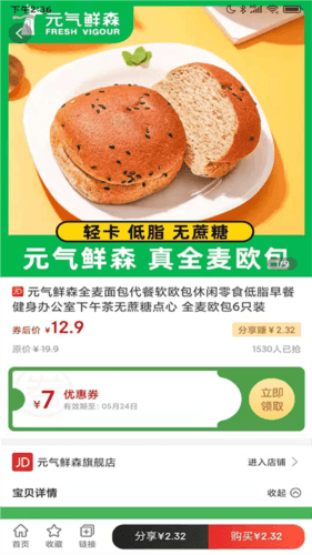 开心买手app1