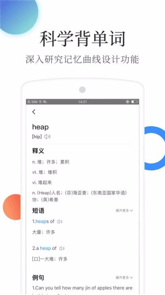 托福单词app宣传图