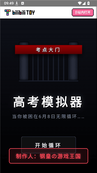 高考模拟器宣传图