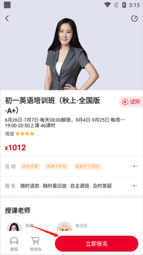 希望学网校安卓版16