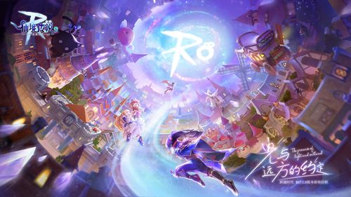 仙境传说RO:守护永恒的爱新闻配图1