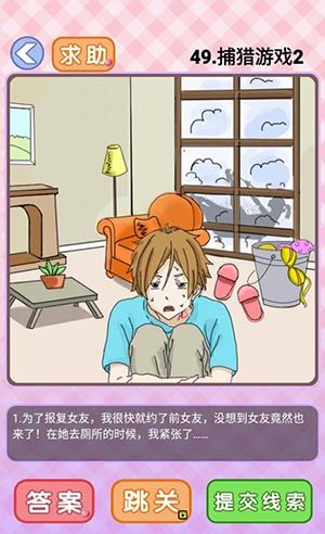 你有问题第49关怎么过