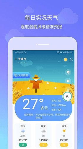 懒人天气预报免费版软件功能