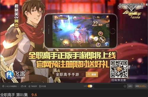 全职高手2