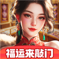 福运来敲门赚钱游戏