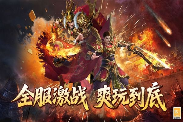 超级雷电战神手游宣传图