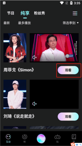 中国好声音app图片3