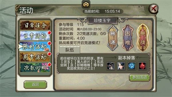 琼楼玉宇攻略配图1