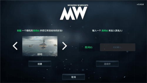 现代战舰无敌版组队方法介绍3