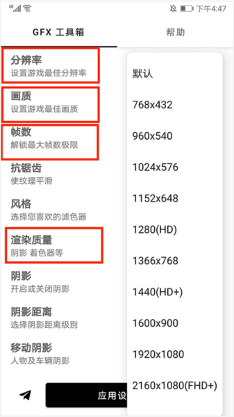 gfx工具箱画质助手5
