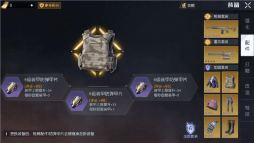 黎明觉醒加固板获取方法介绍2