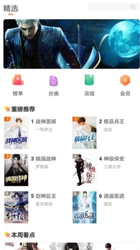 怪灯小说软件宣传图