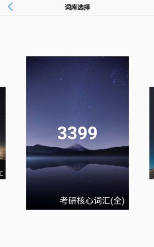 List背单词app宣传图