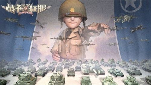 战争与征服2