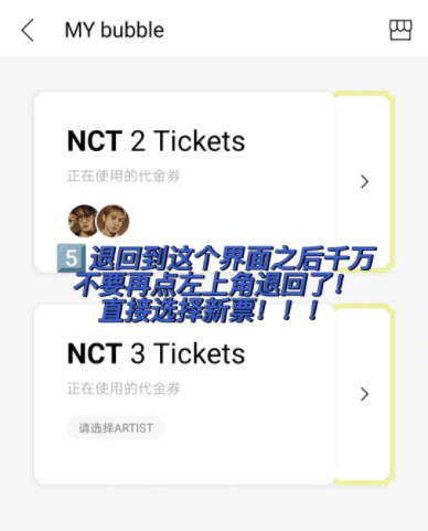 lysn国际版下载 怎么换票?配图4