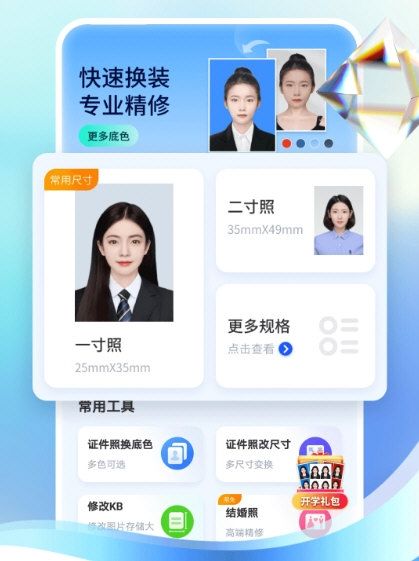 智能证件照制作app宣传图