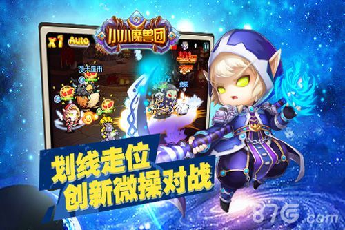 小小魔兽团正式上线宣传图
