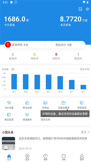 小固云窗光伏发电软件 小固云窗光伏发电软件