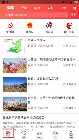 铜城办使用教程配图1