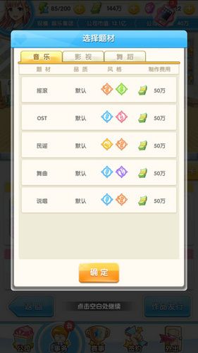 元气偶像季游戏截图