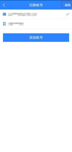 网易帐号管家图片6