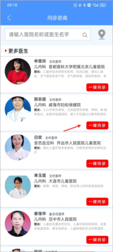 悠然呼吸患者如何线上问诊2