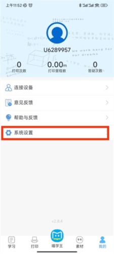 喵学王app使用流程5