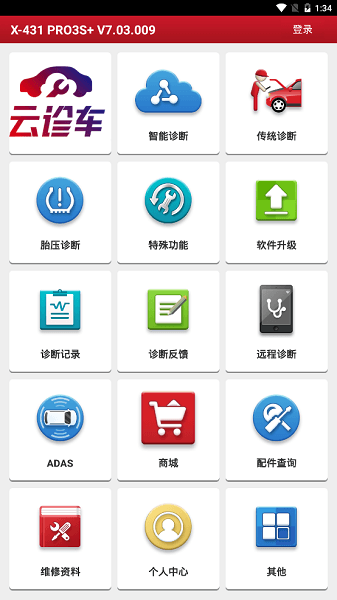 软件功能配图1
