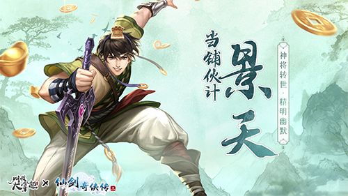 《叫我大掌柜》X《仙剑奇侠传三》 联动MV催泪上映 《叫我大掌柜》X《仙剑奇侠传三》 联动MV催泪上映