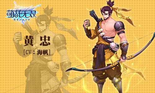 五虎上将之黄忠