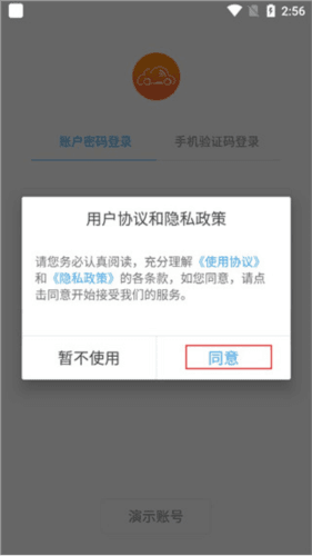 安智连app2