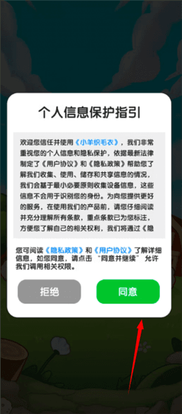 小羊织毛衣怎么玩配图1