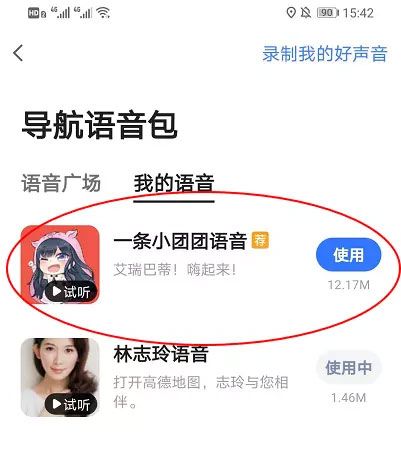 小团团语音包怎么使用配图6