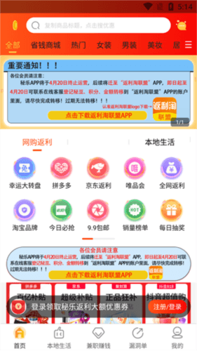 闪电降价app2