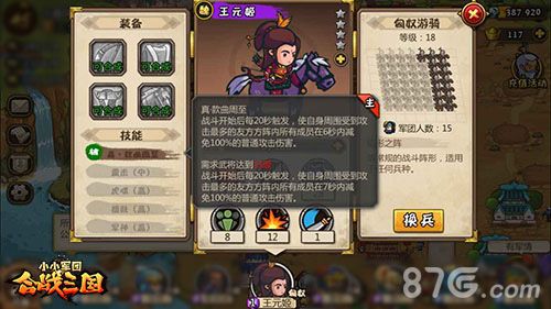 小小军团合战三国减伤辅助王元姬