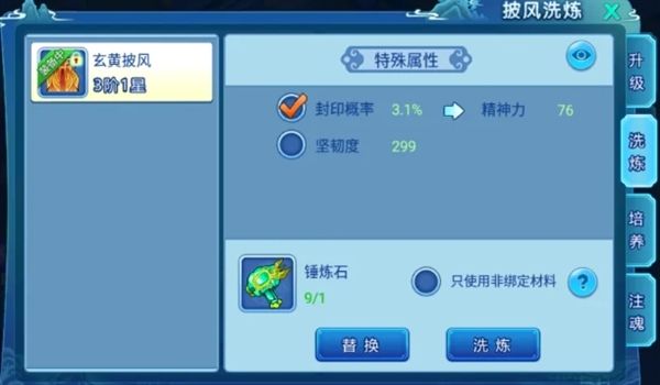 披风系统攻略配图3