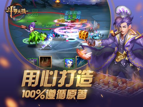 新斗罗大陆