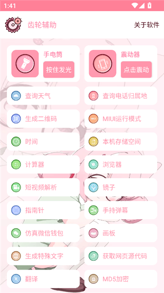 齿轮辅助羽霖咲华宣传图