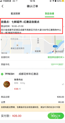 京东七鲜怎么选择到店自提 配图2