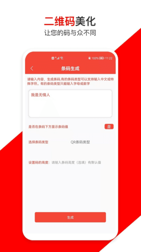 条形码万能生成器手机版软件特色
