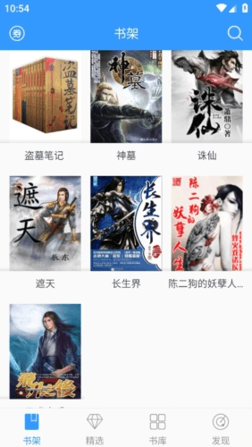 最热书库小说app2