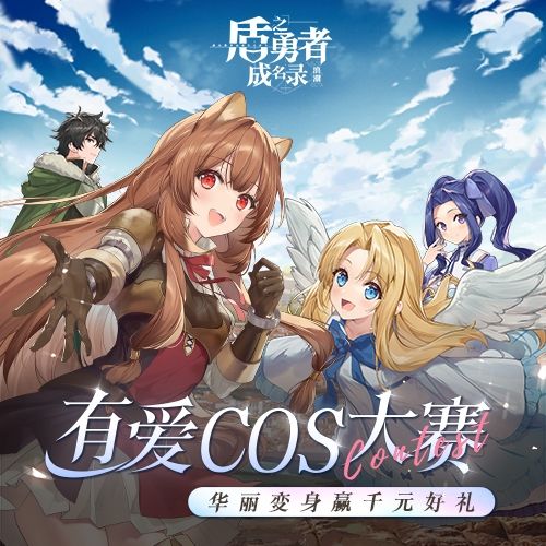 盾之勇者成名录:浪潮1