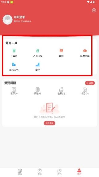 怎么登录配图3